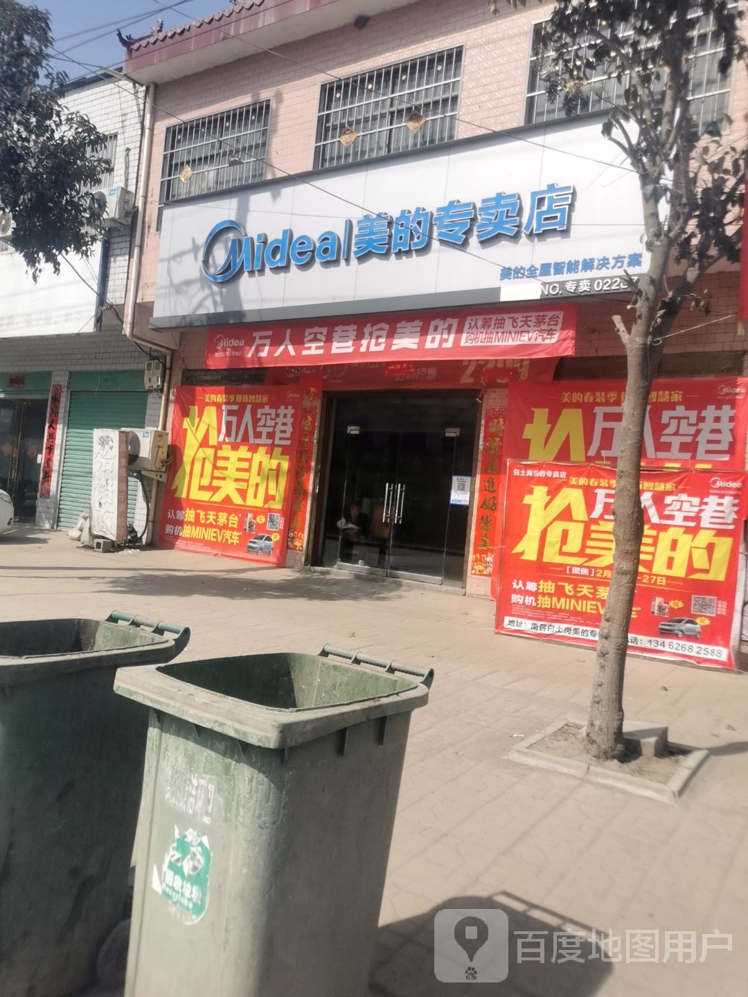 南召县白土岗美的专卖店(X001店)