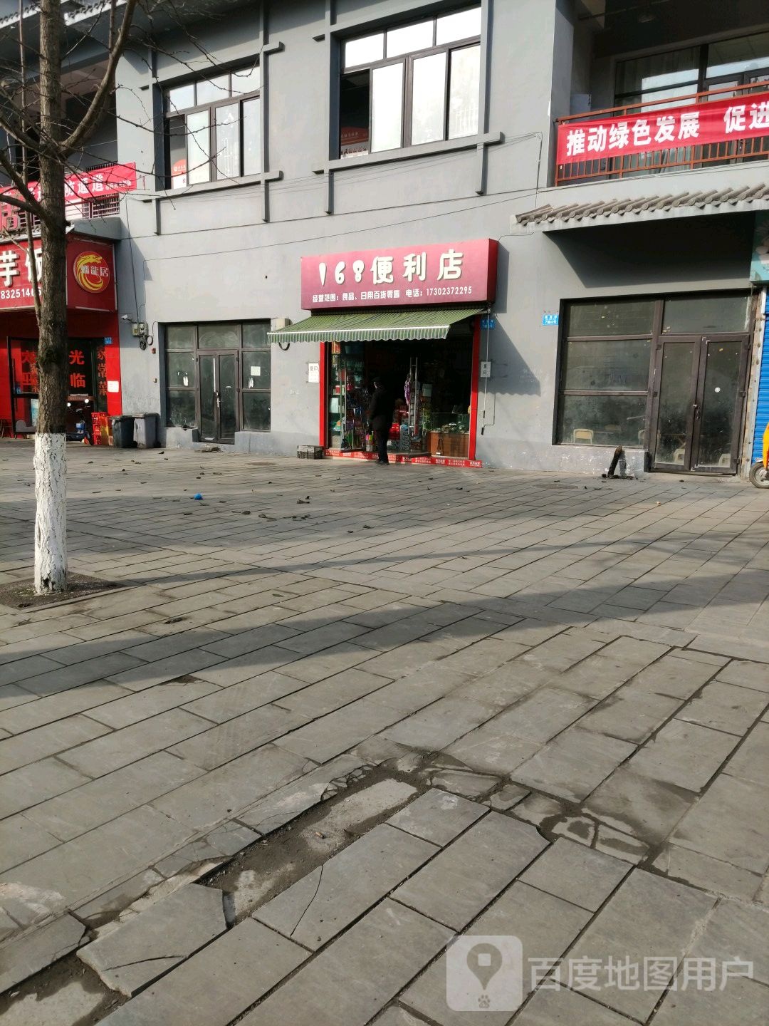168便利店