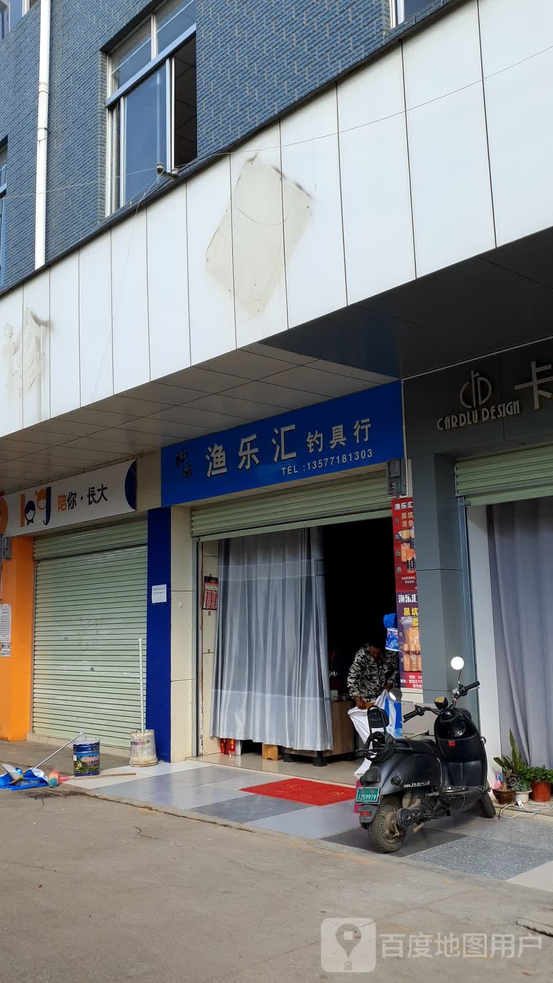 鱼乐汇钓具行