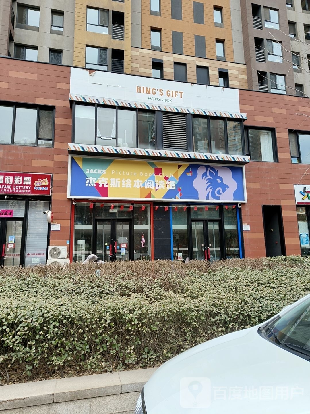 杰克斯会本阅读馆