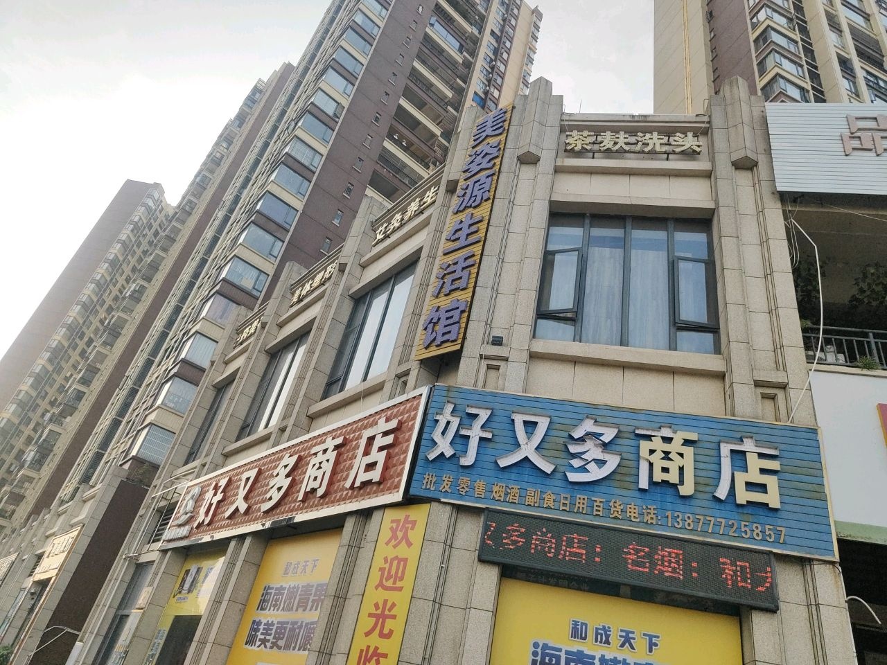 好又多商店(白石湖广场店)