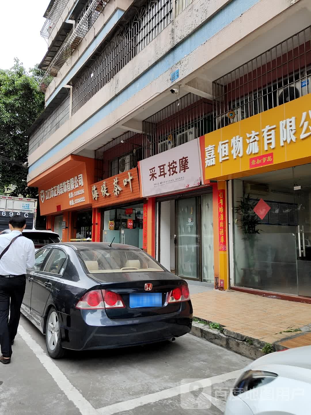 采耳按摩(港口二路店)