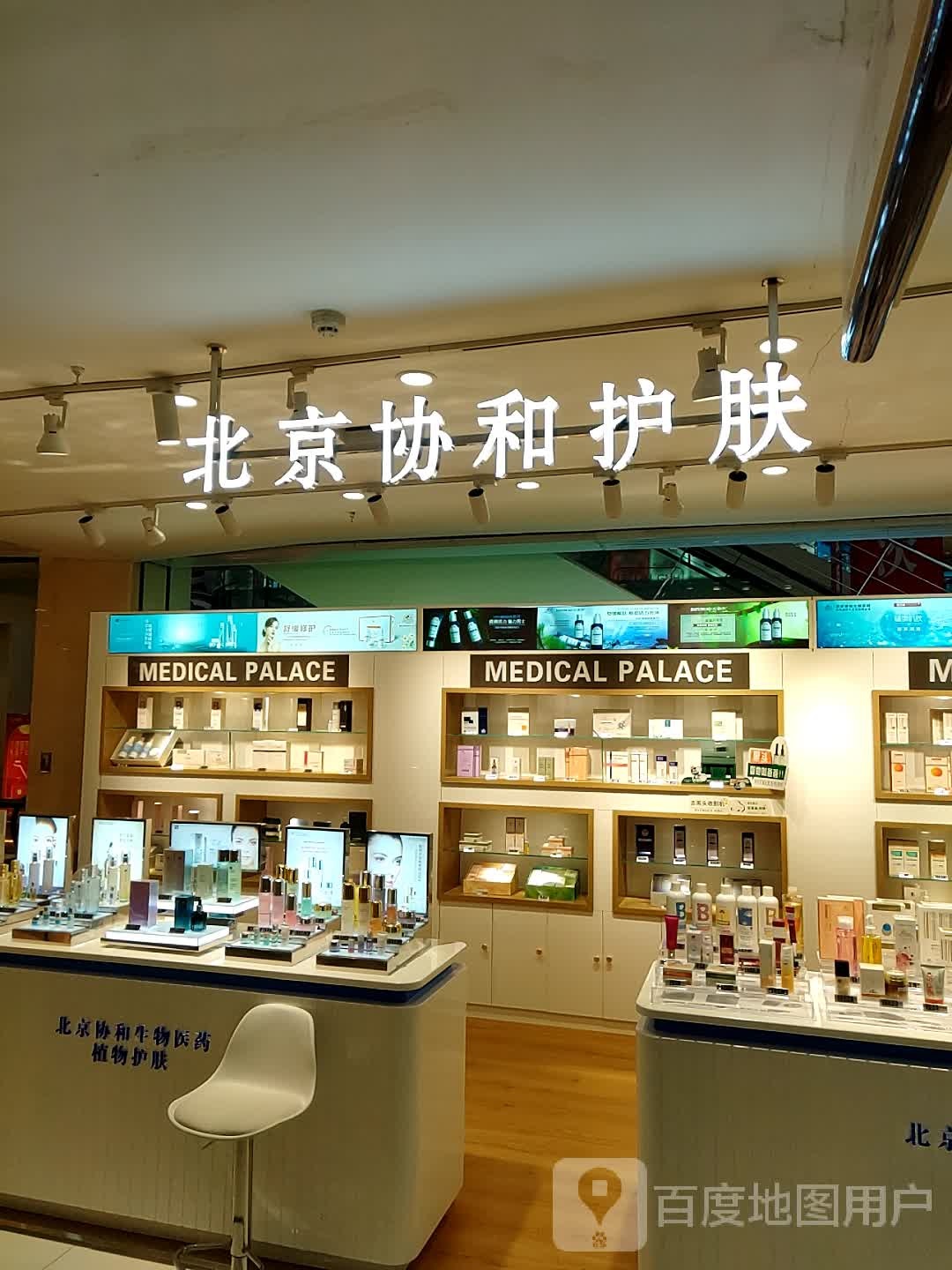 北京协河护肤(新贸荟购物广场店)