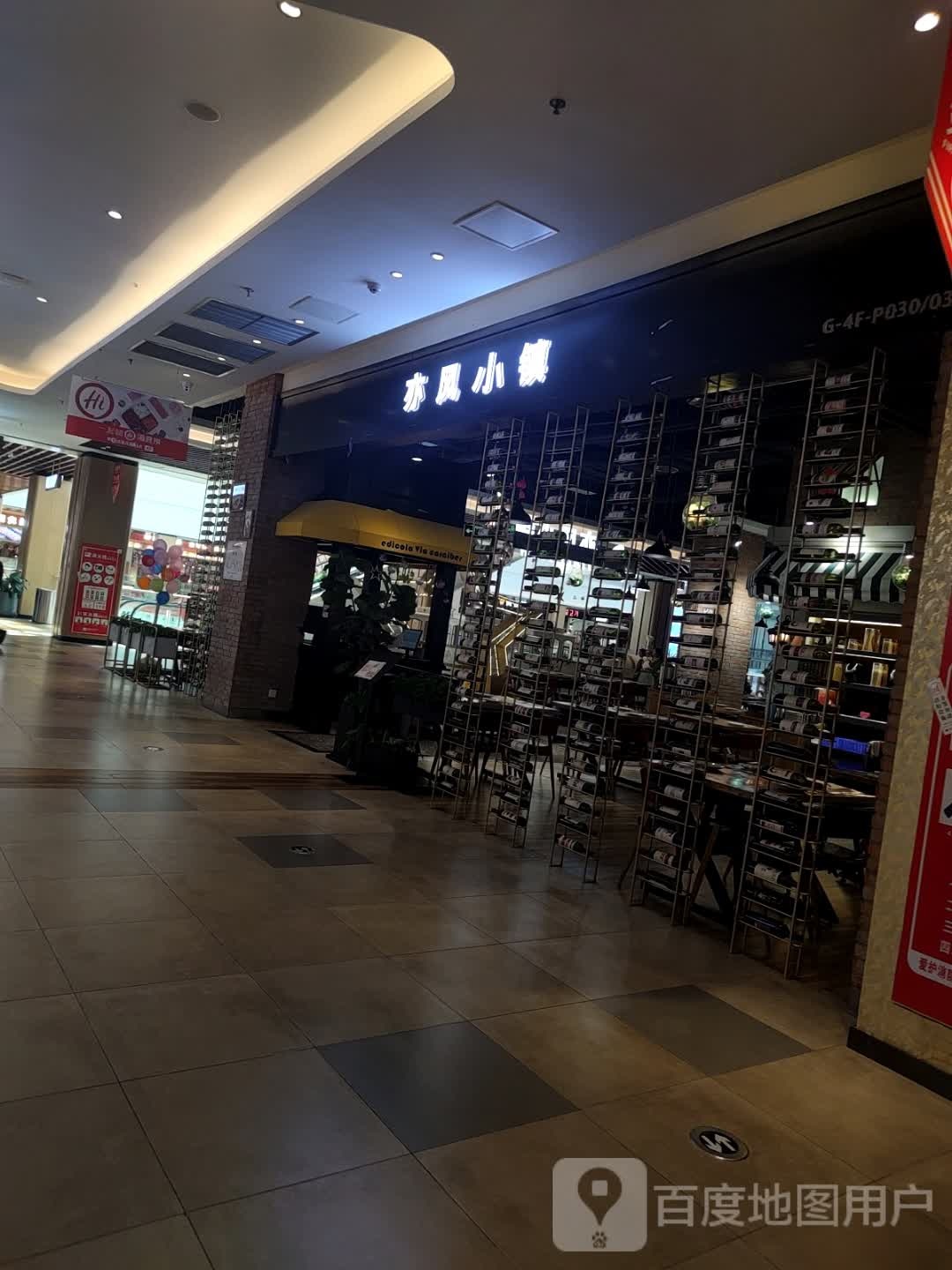 亦风小镇(王府井购物中心巴中店)