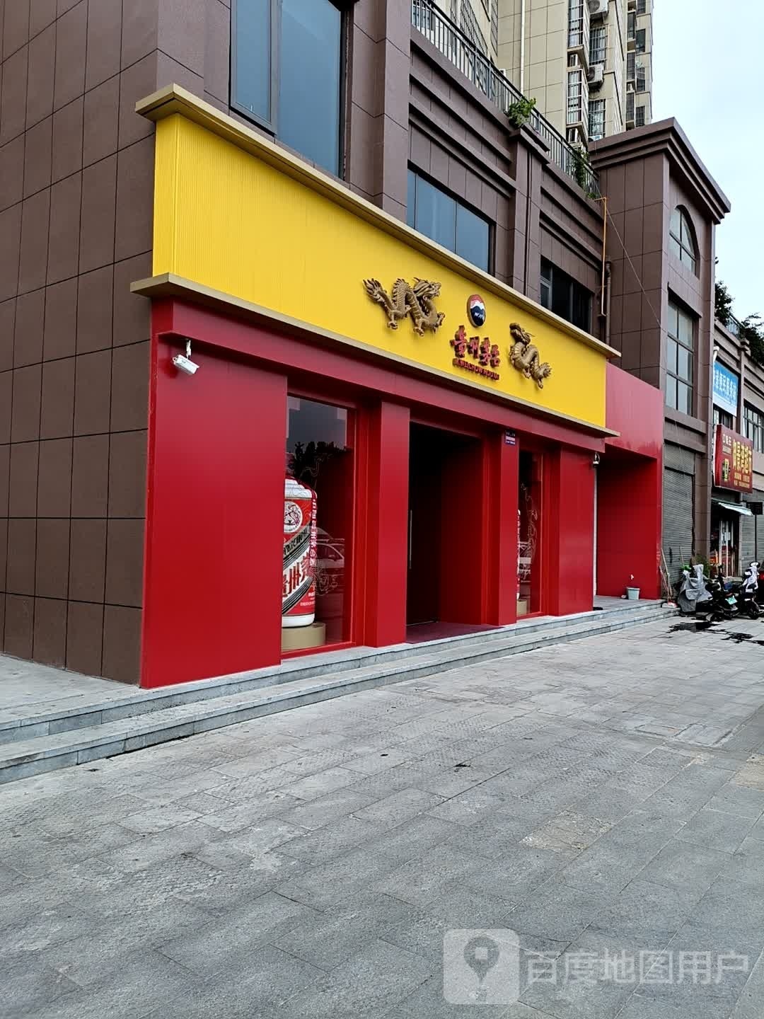 泌阳县贵州茅台专卖店(御景湾店)