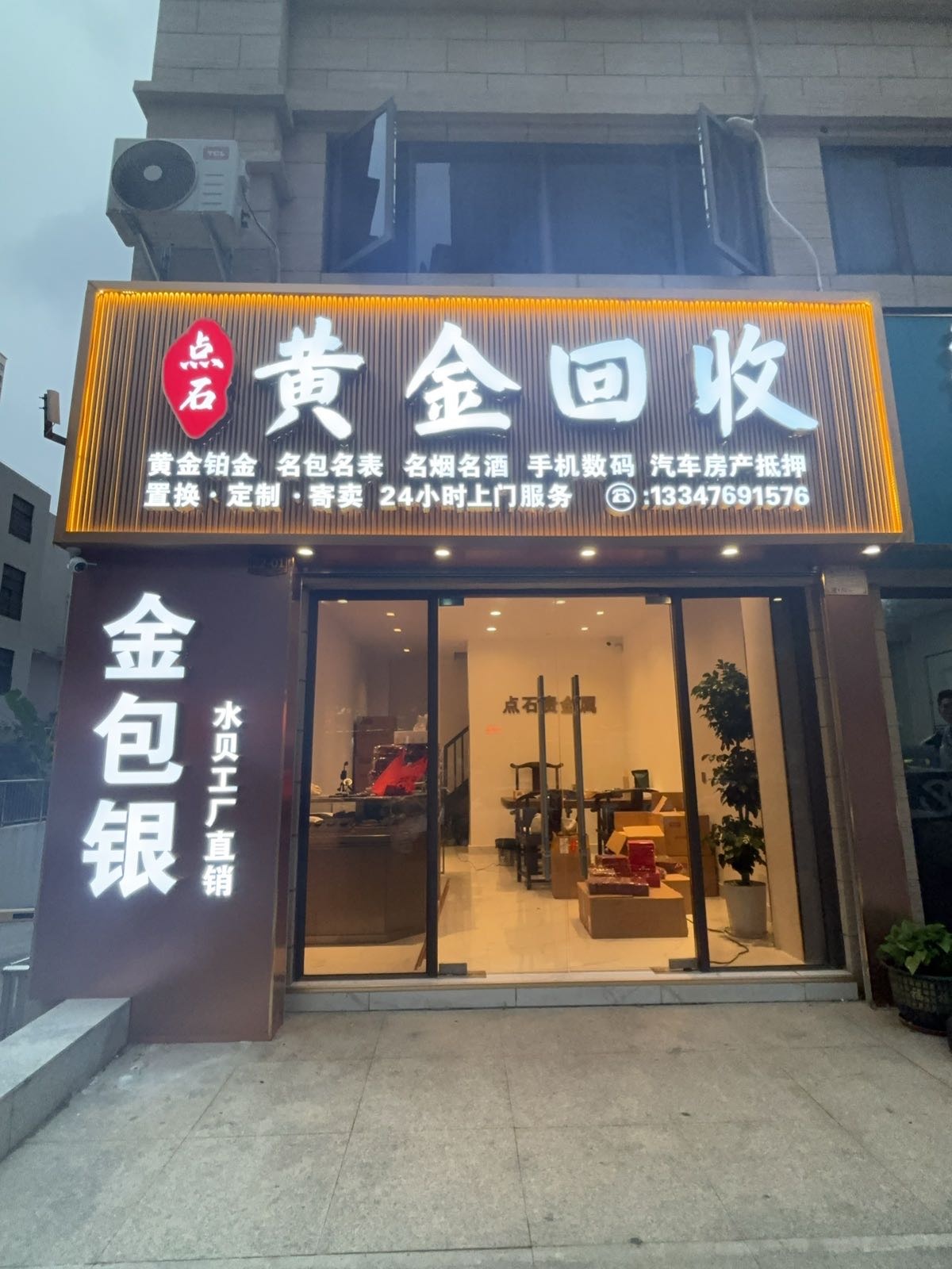 点石黄金·金包银