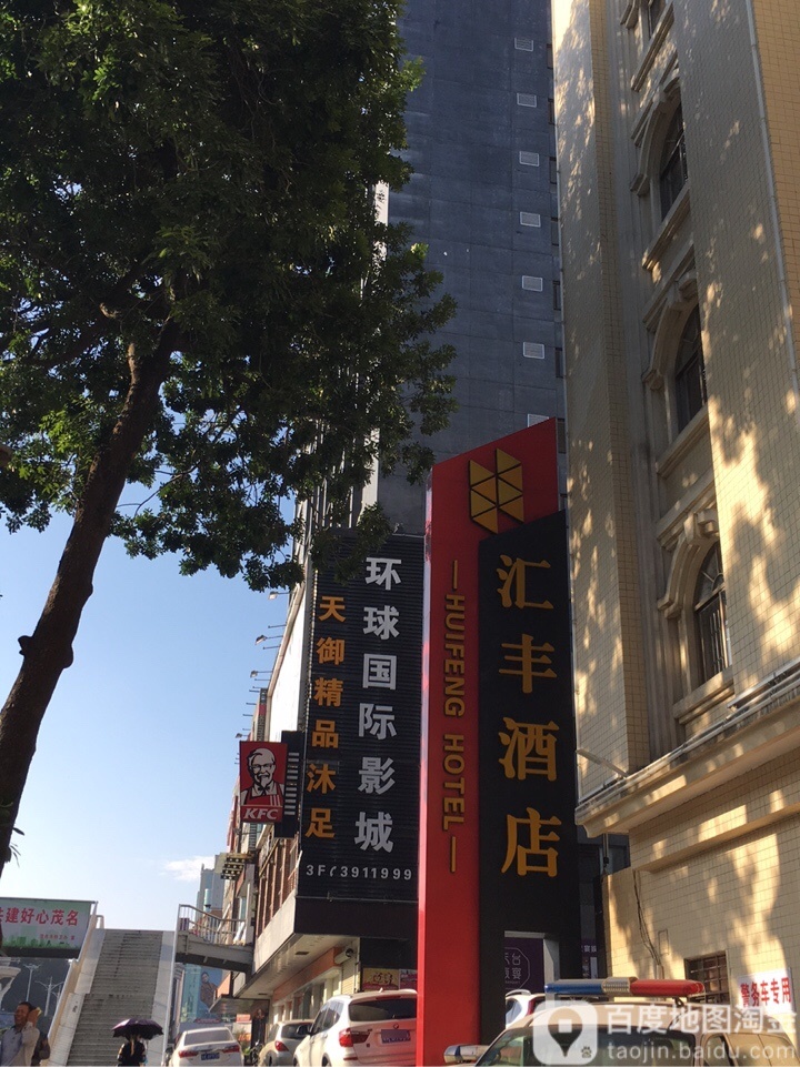 环球国际影城(汇丰广场店)