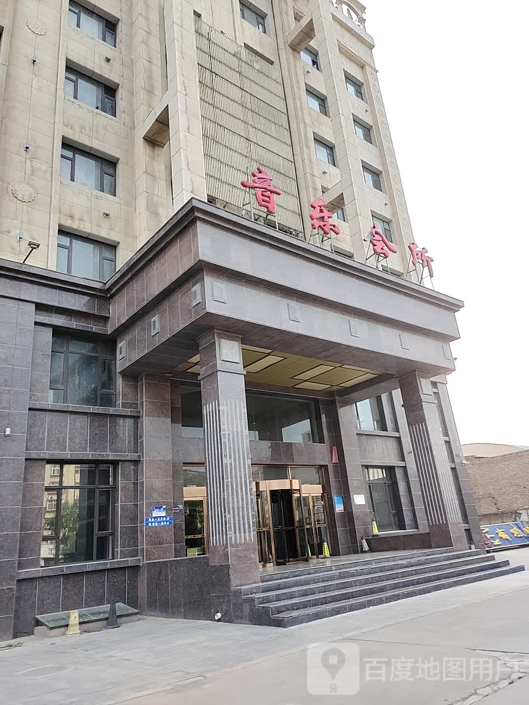 嘉年华音乐会