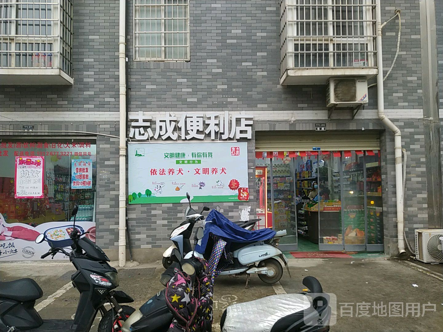 至诚便利店