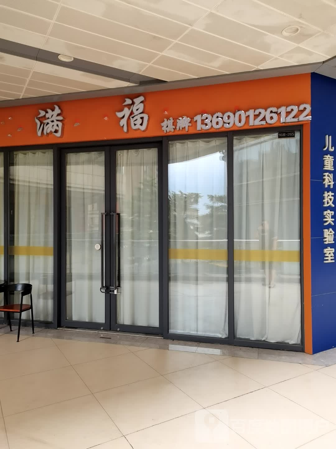 满福棋牌(千灯湖环宇城店)