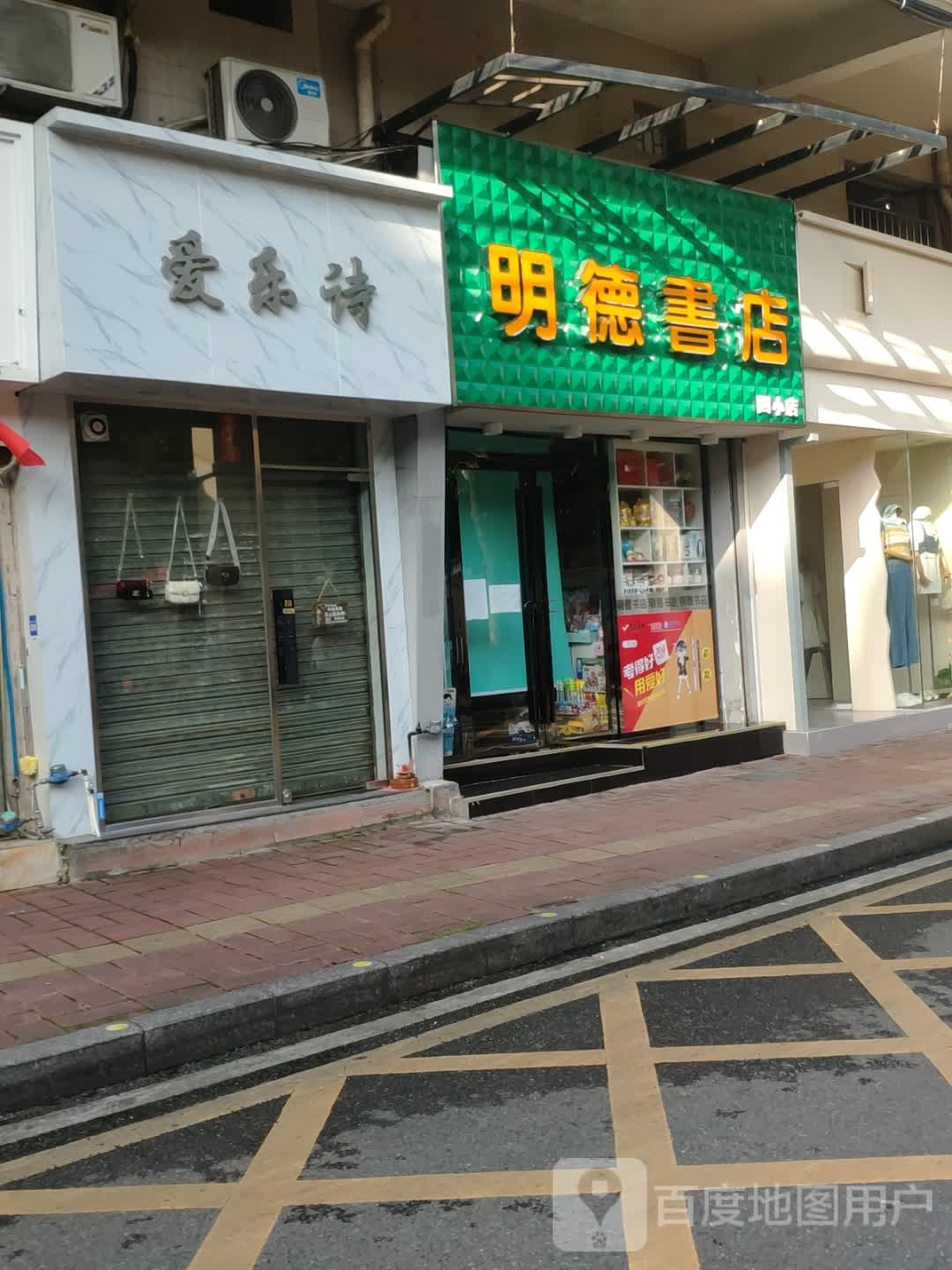 英德书店(忠勇路店)