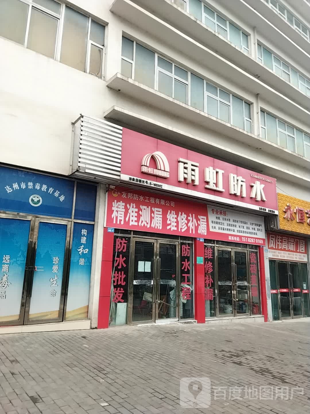 雨虹防水精准测漏维修补漏