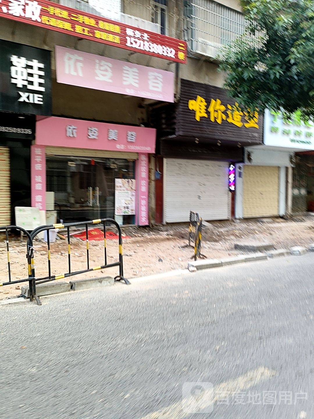 依姿美容