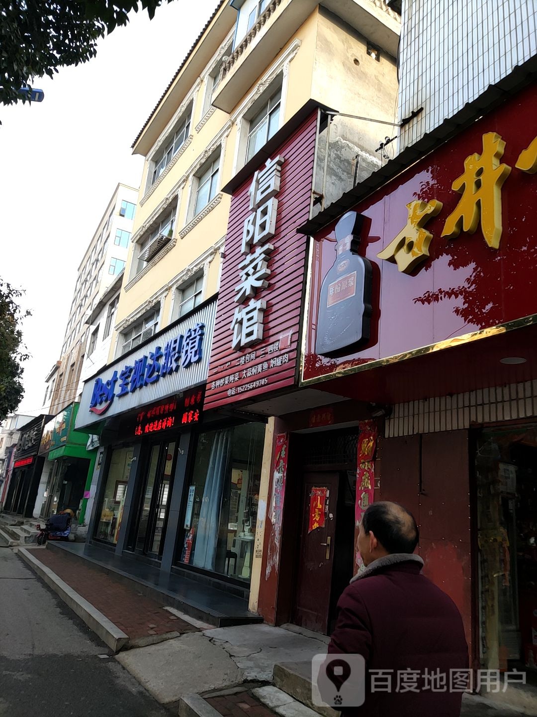 桐柏县宝视达眼镜(桐柏一店)