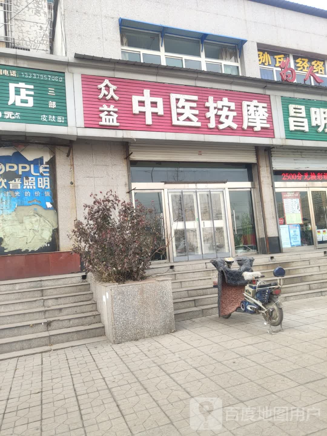 中yi按摩(永宁路店)