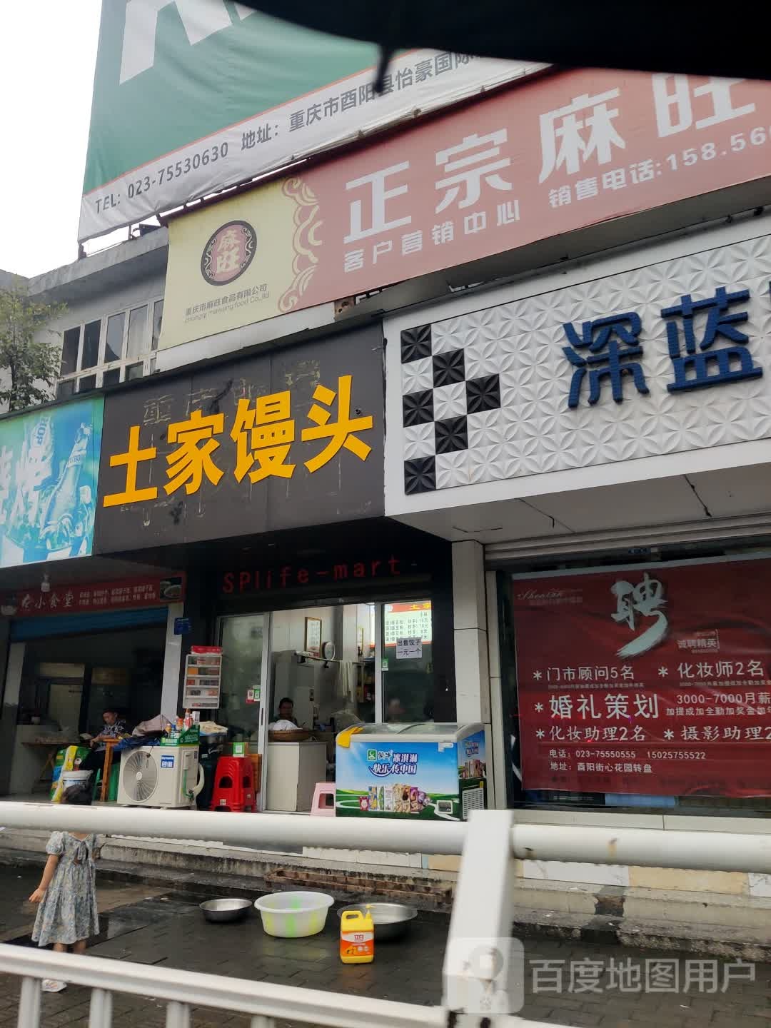 土家馒头了