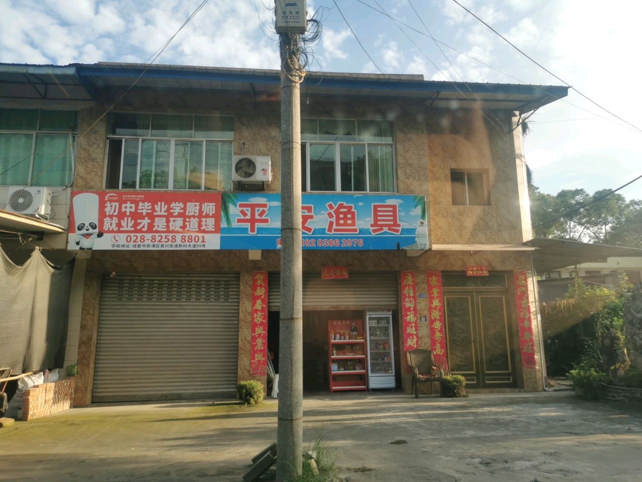 平安渔具(罗江区万寿街店)