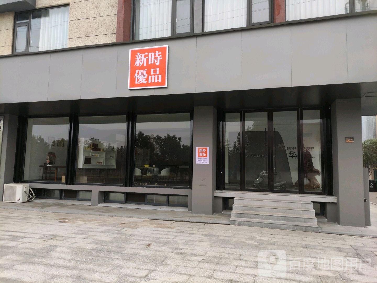新时优品(梦想小镇店)