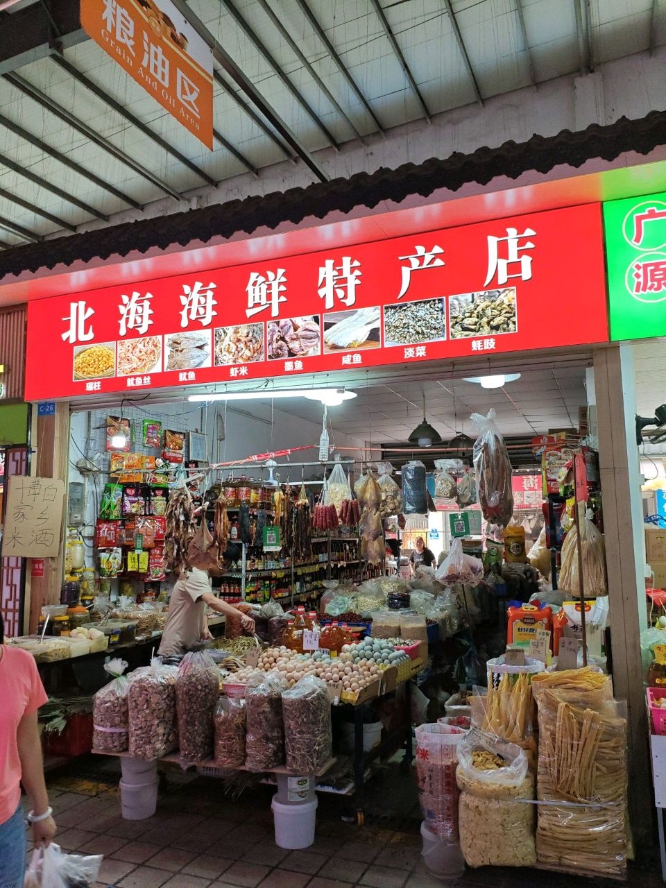 北海海鲜特产店