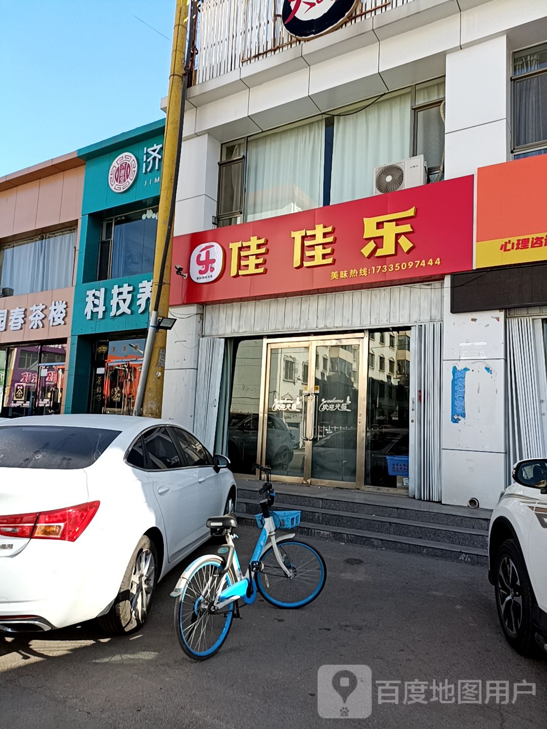佳佳乐先吃点