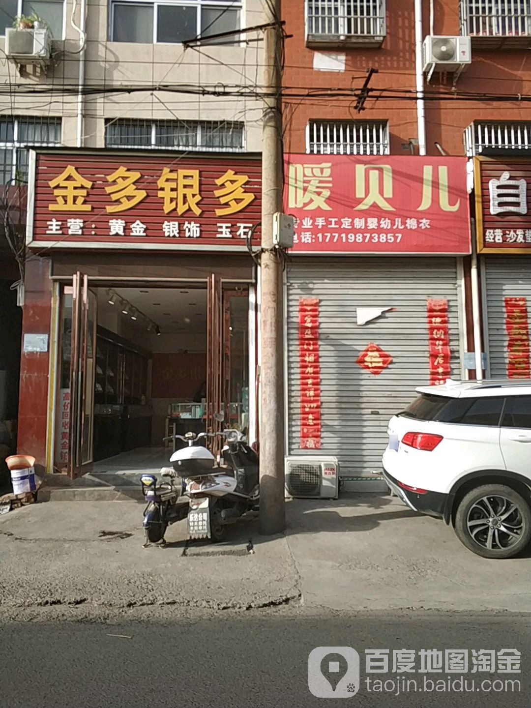 金多银多