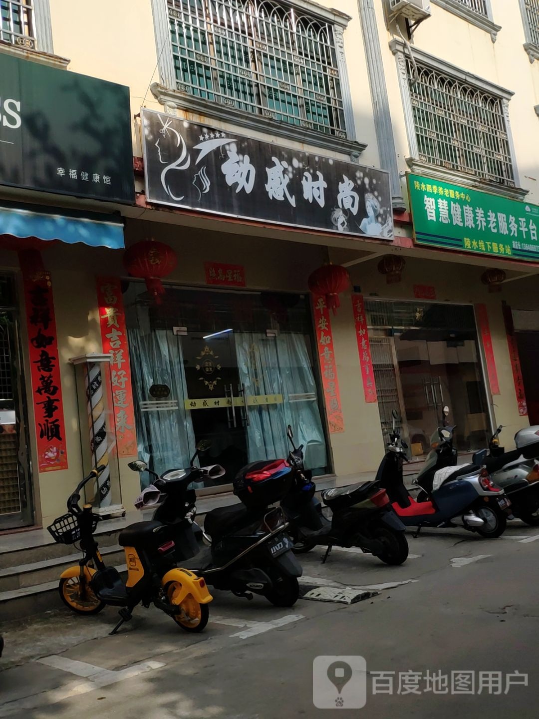 动感时尚美发店