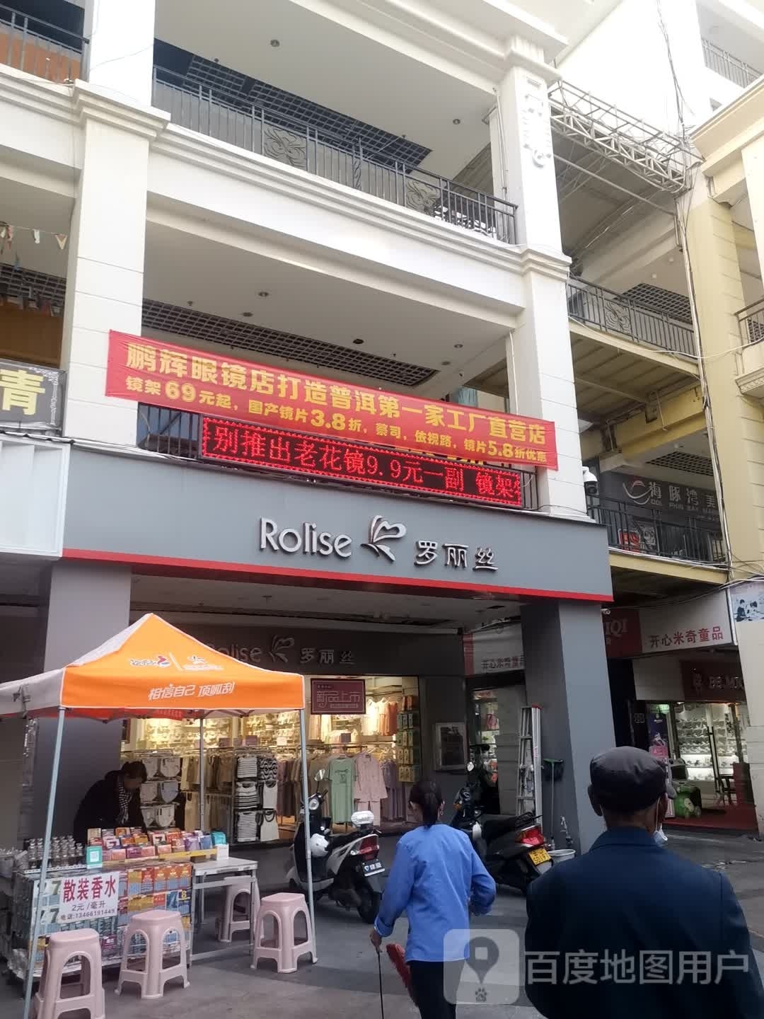 彭辉眼镜(总店)