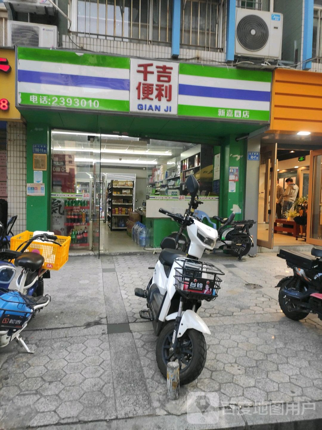 千吉便利(新嘉园店)