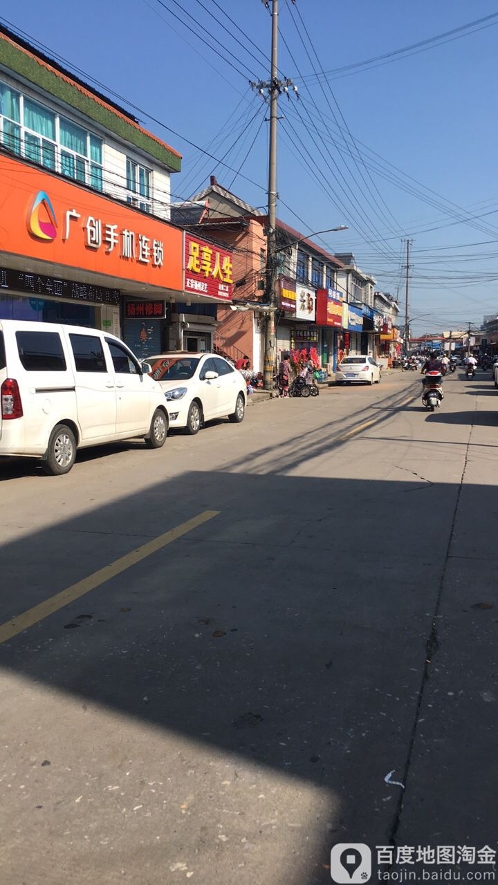 足享人生(鲍九路店)
