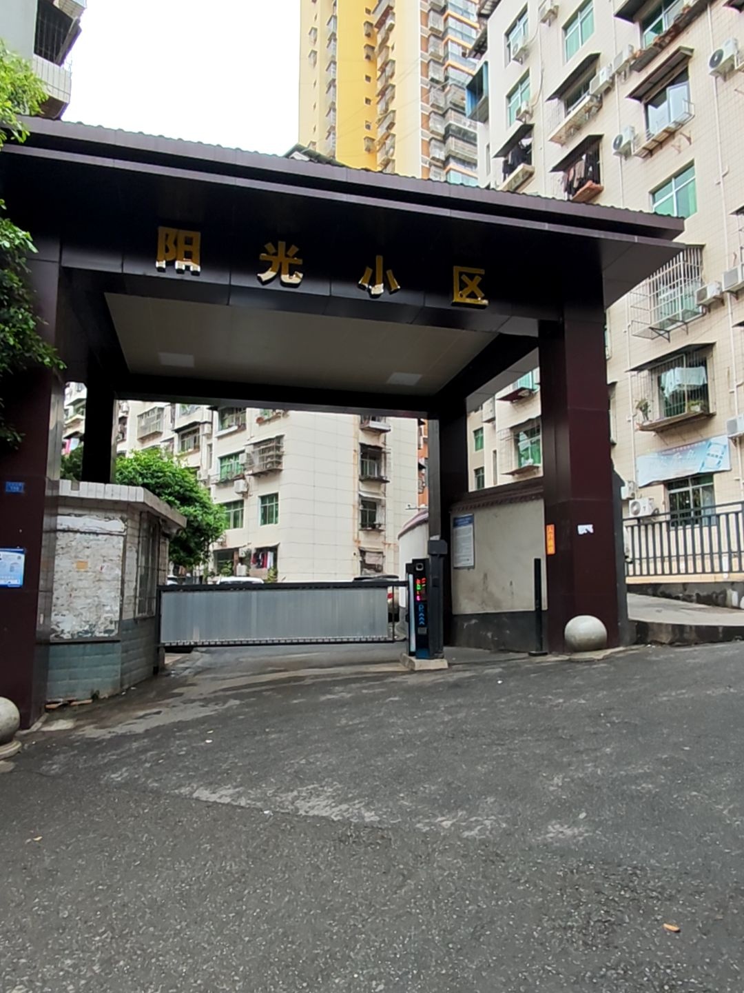 阳光小区