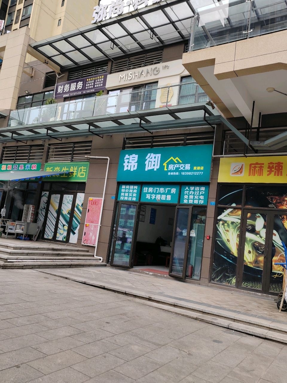 新森生鲜店