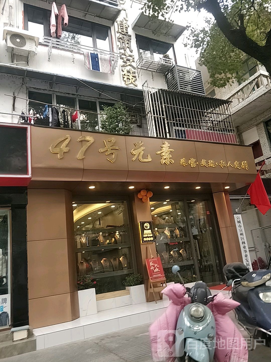 47号无素银侍专卖