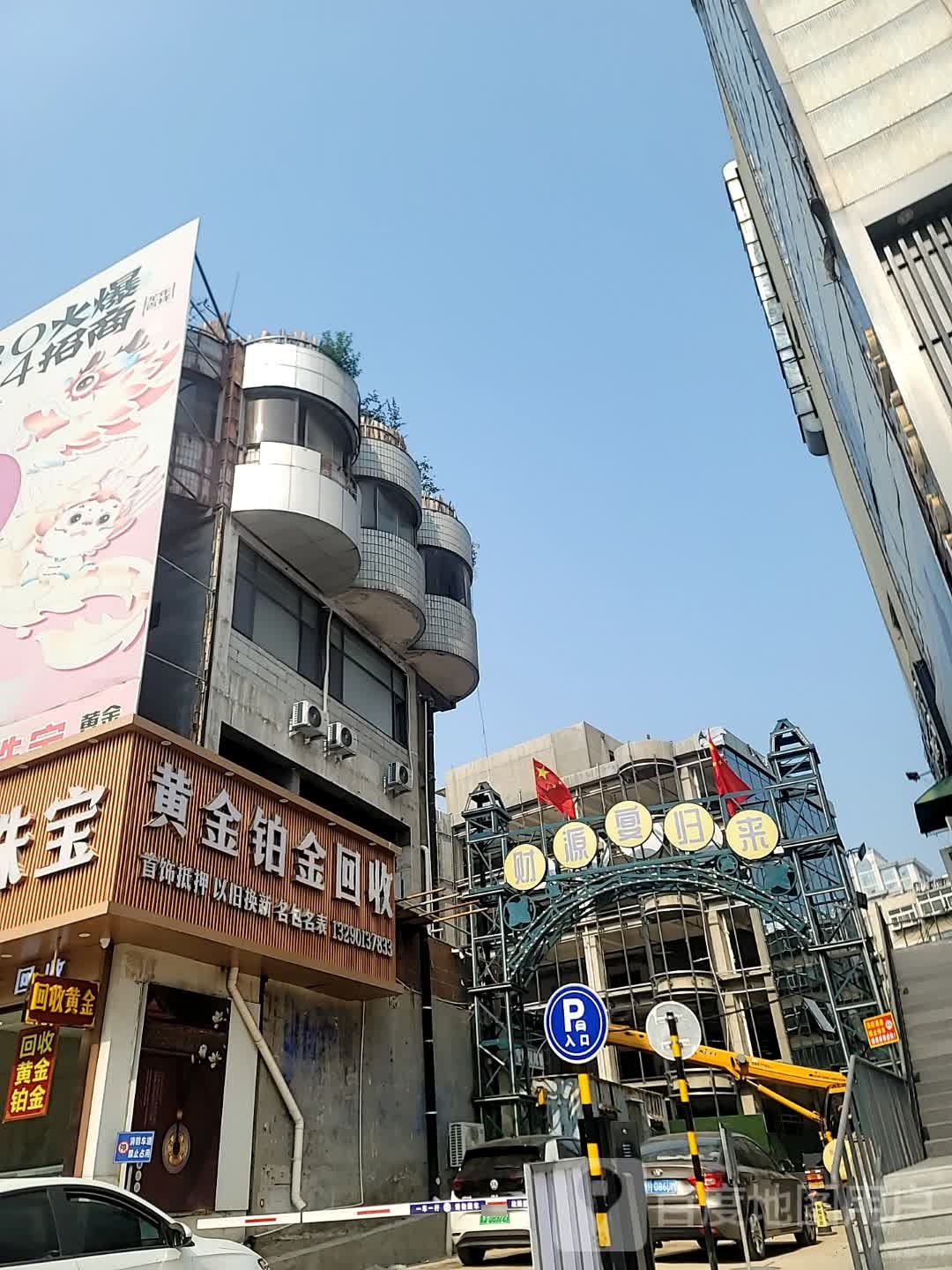 黄金回收(财源大街店)
