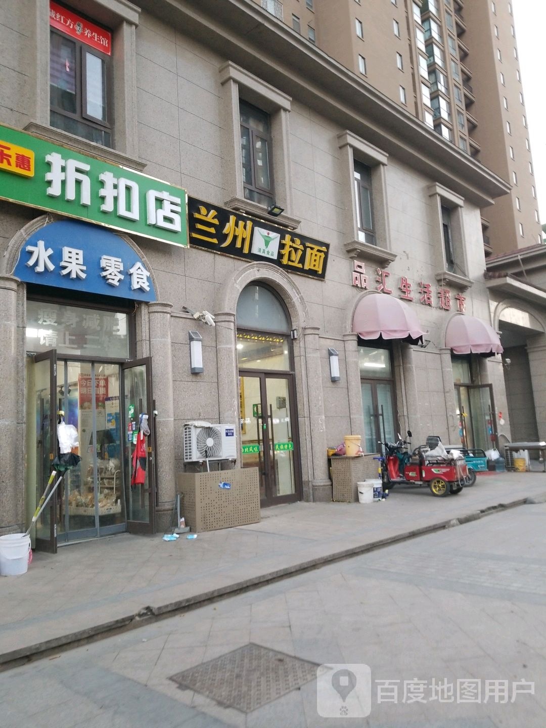 品汇生活超市