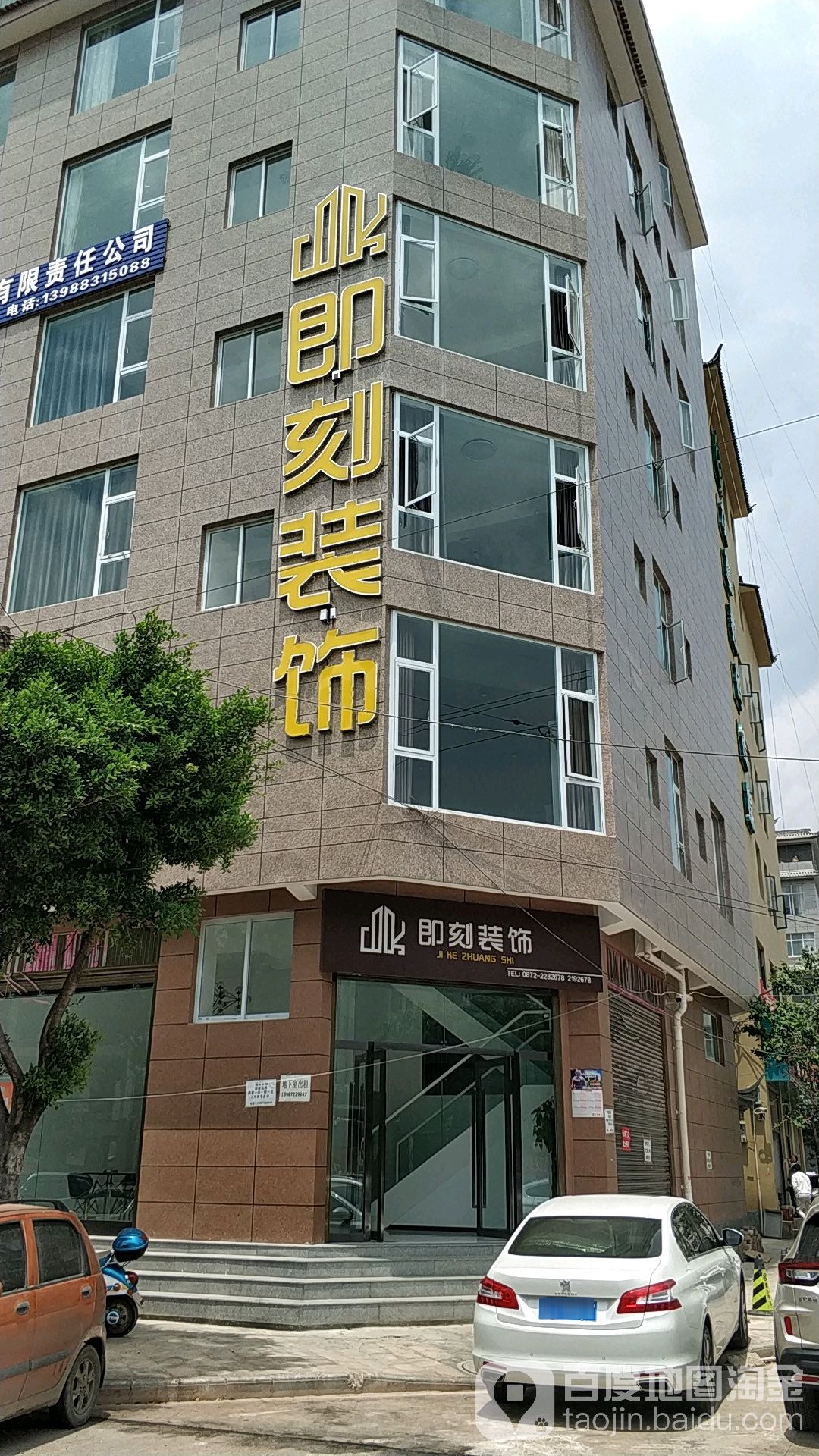 即刻装饰
