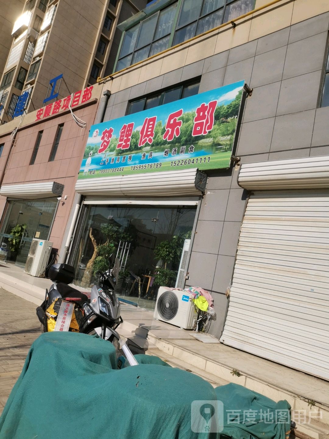 梦鲤俱乐部。