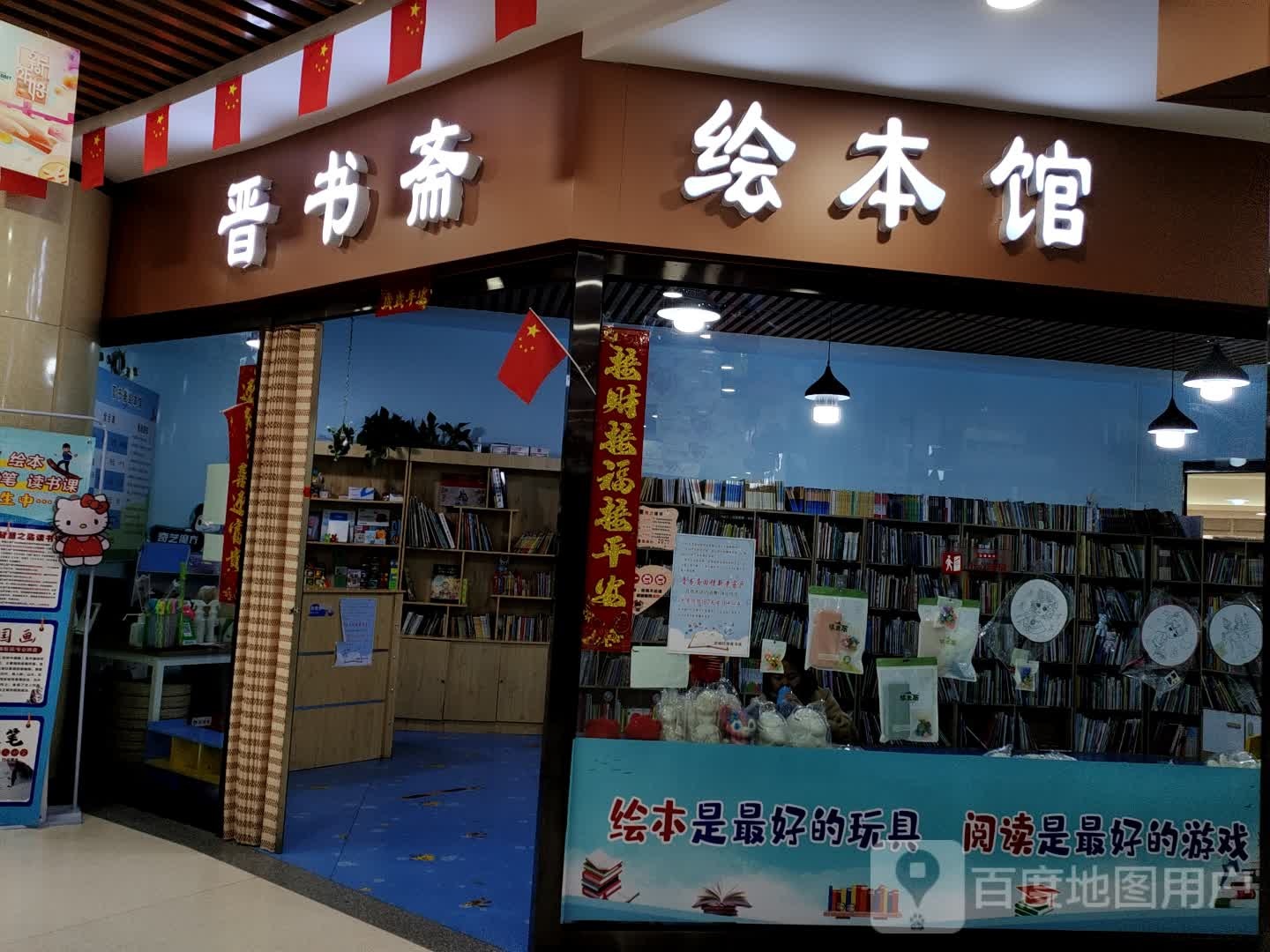 晋书斋(龙城旺角生活广场店)