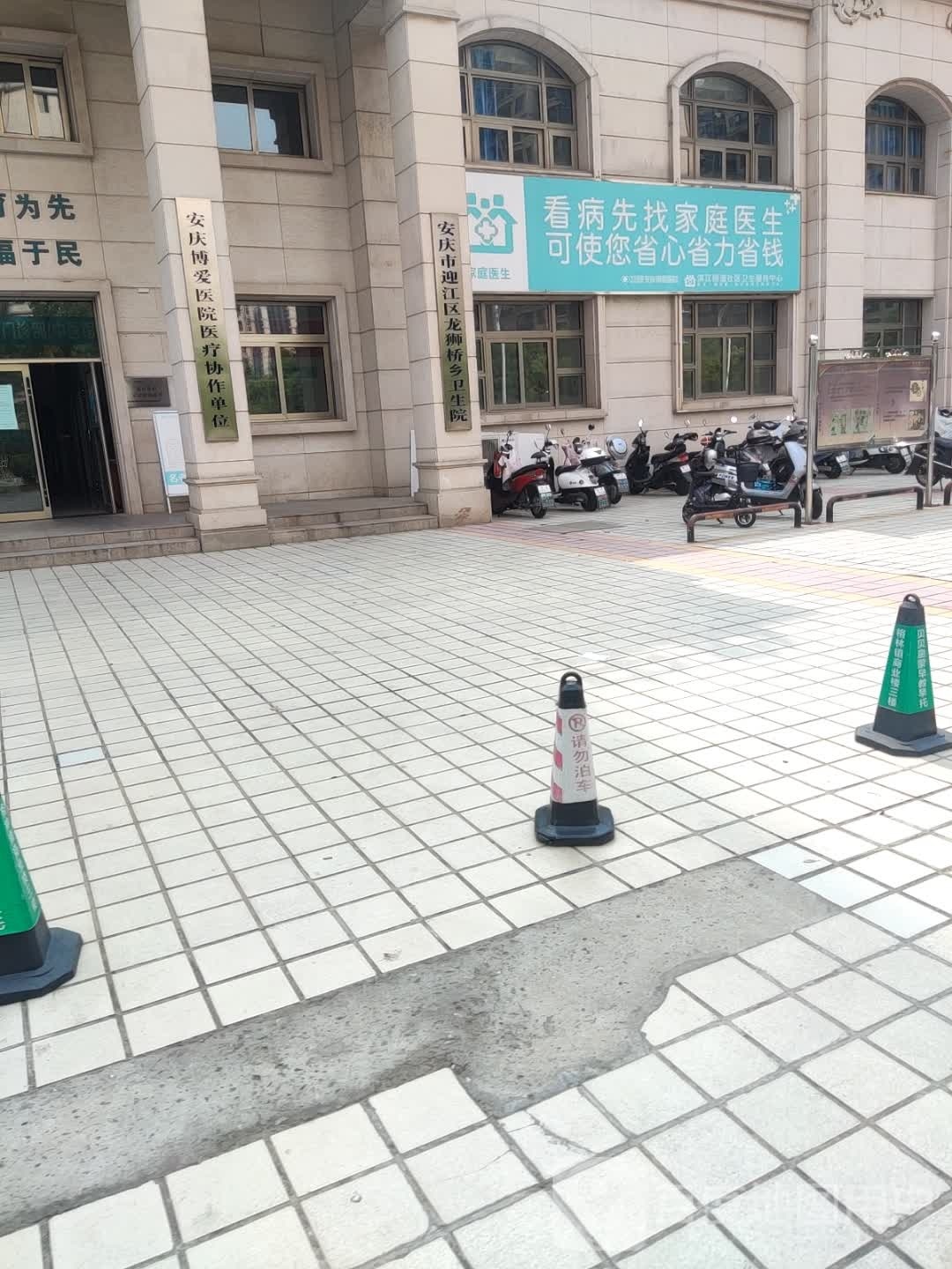 安庆市迎江区龙狮桥乡卫生院