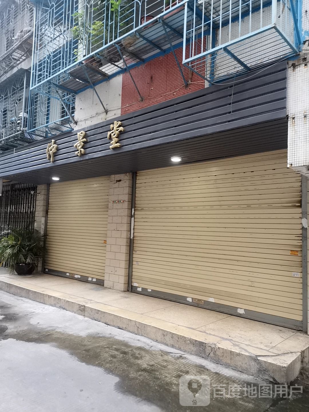 中经堂(金涛西街店)