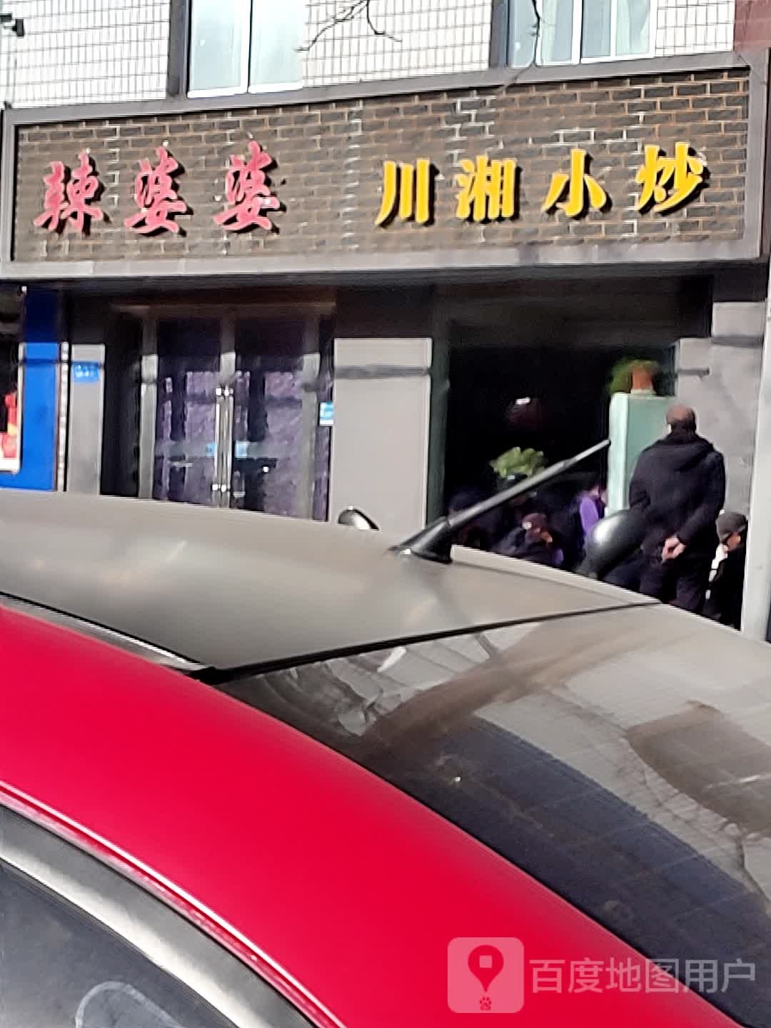 川湘小炒(延安路店)