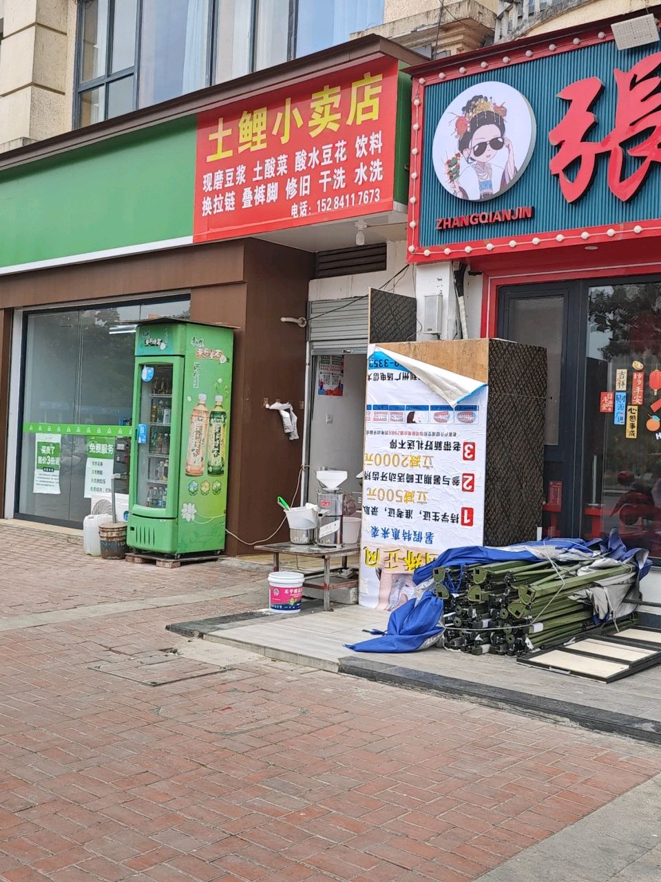 土鲤小卖店