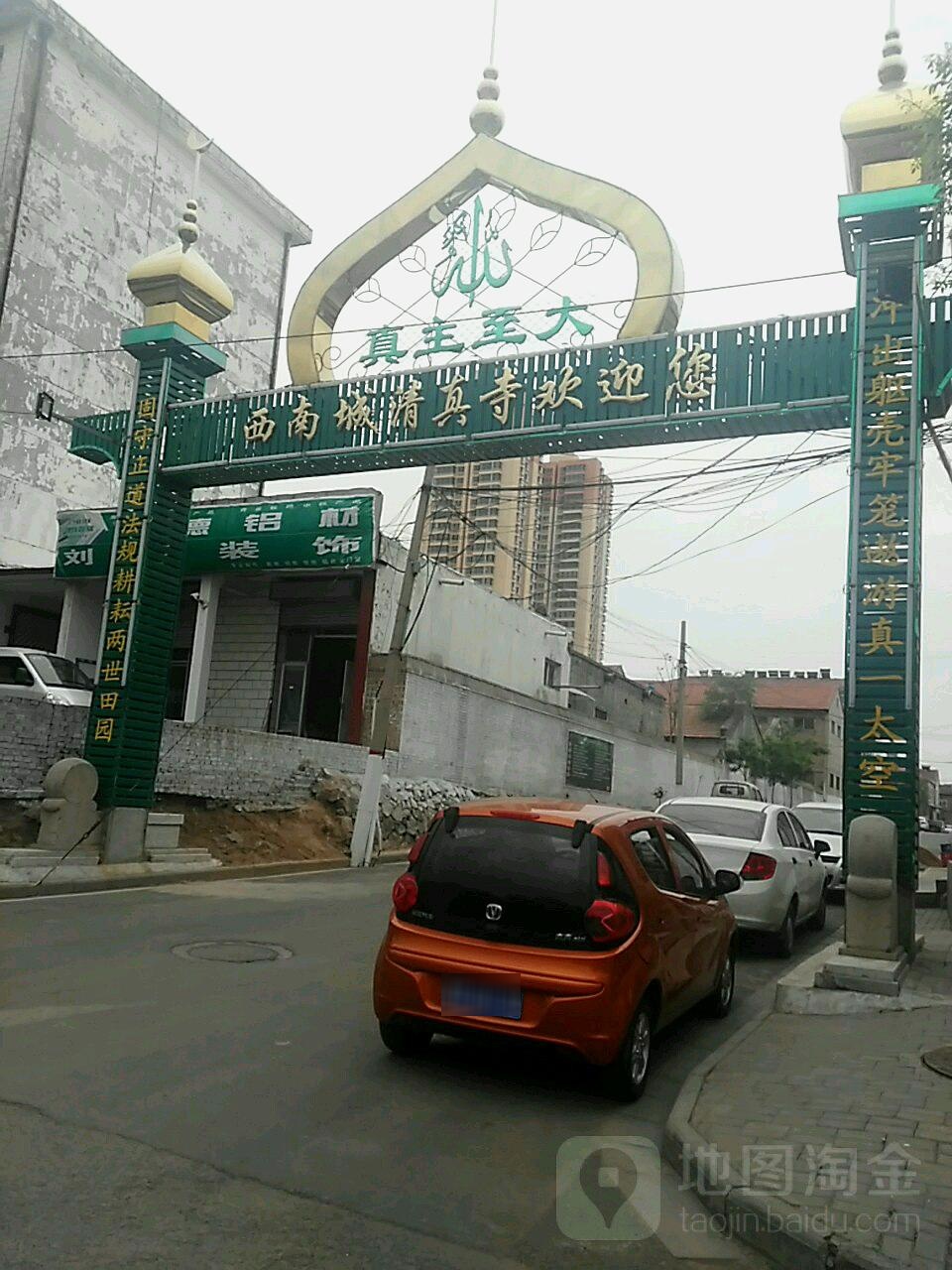 西南城清真寺