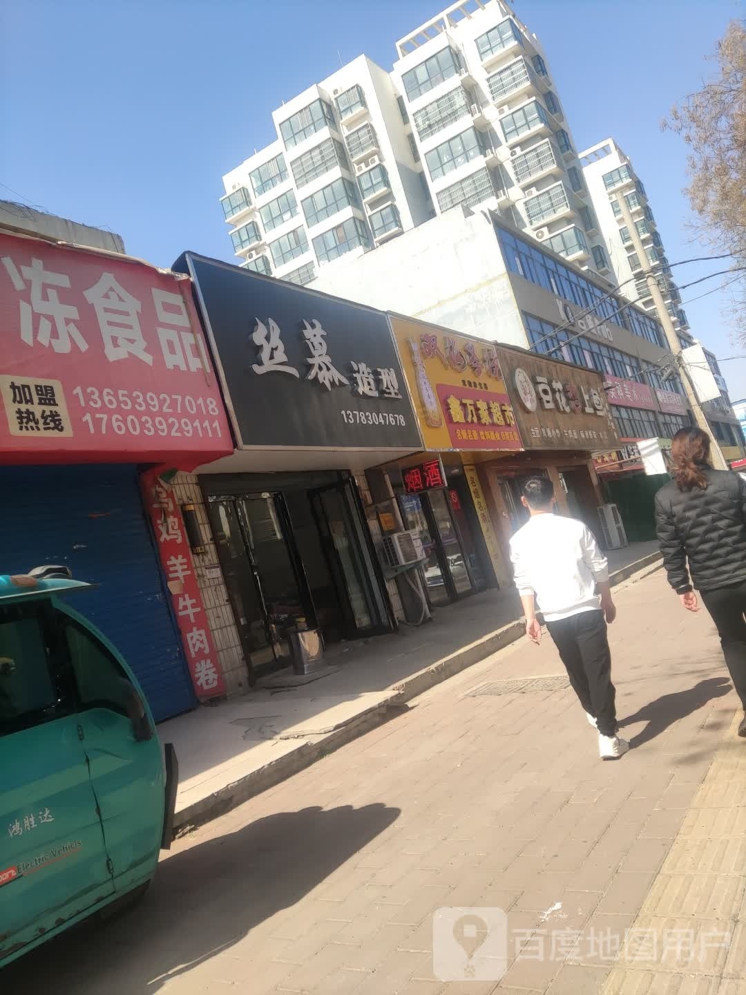 鑫佳超市