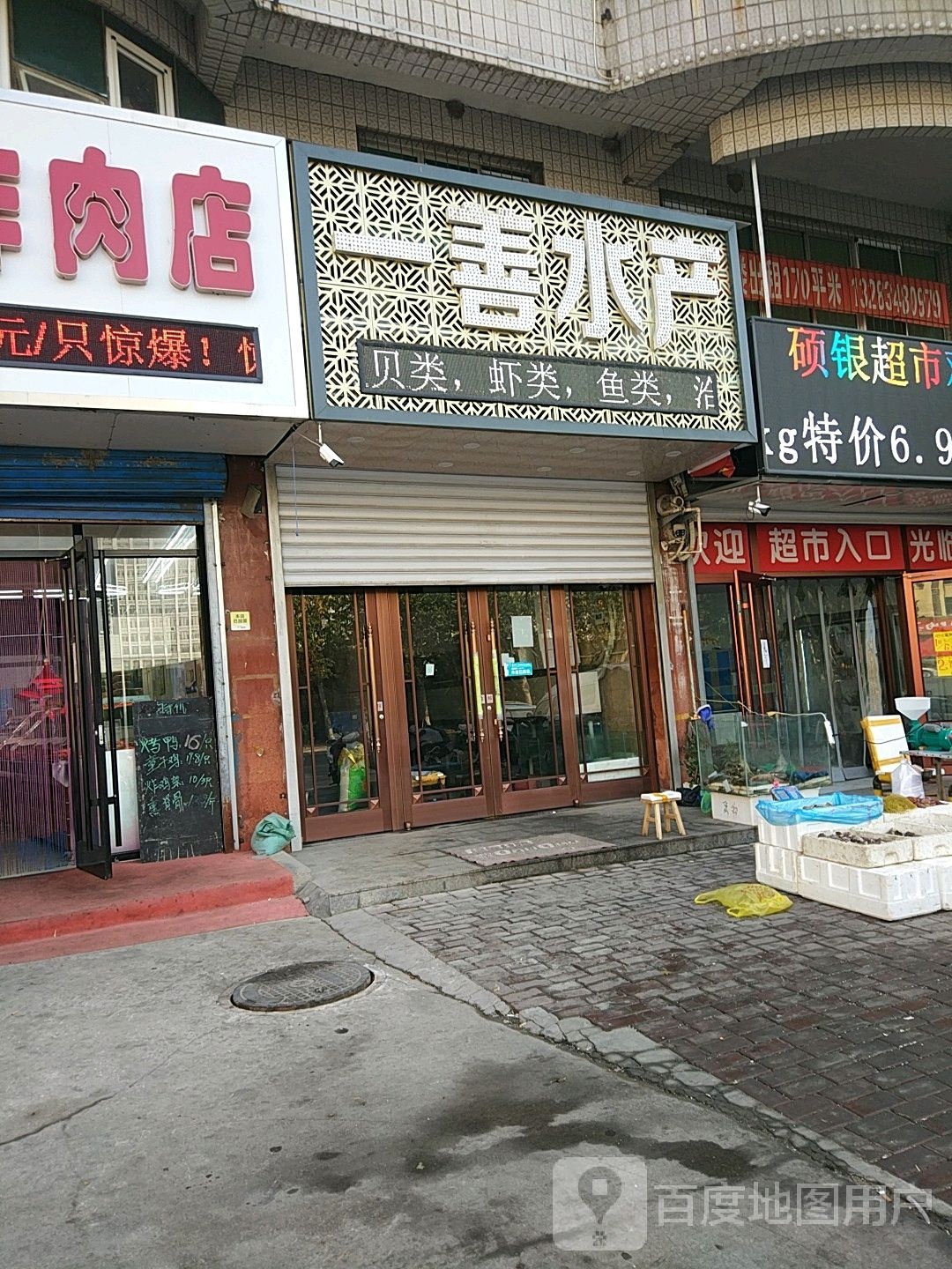 一善水产