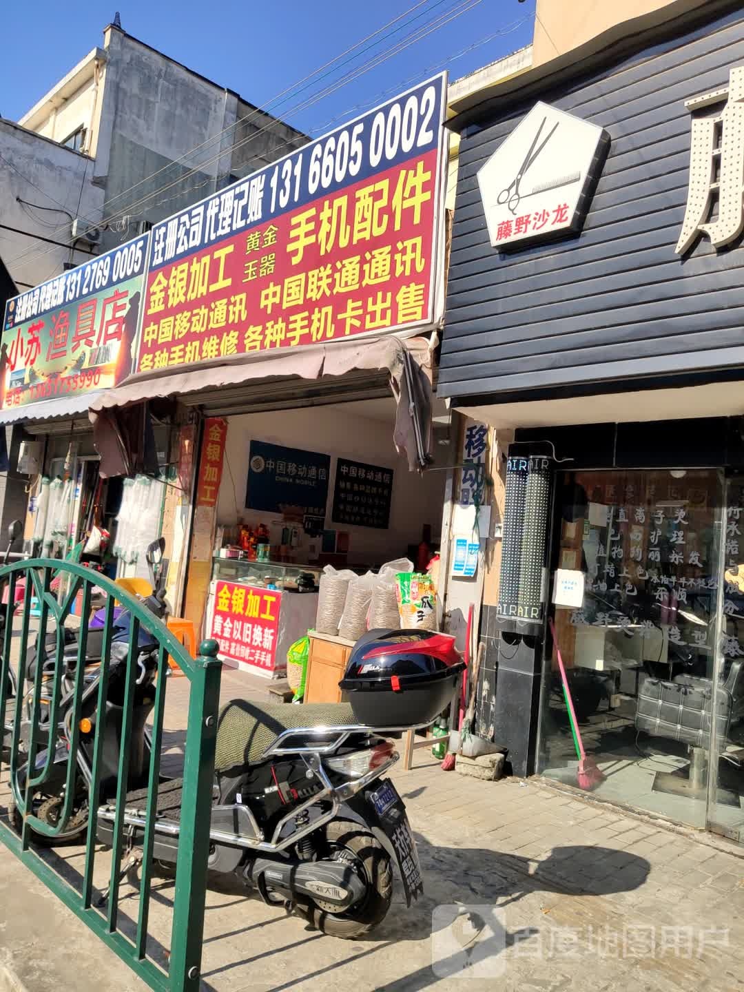 小苏渔具店