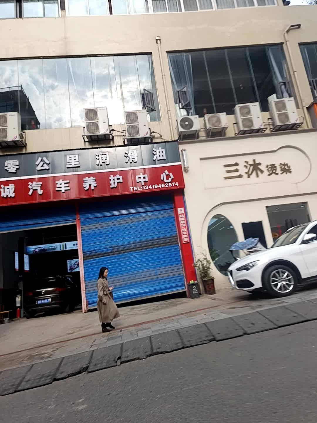 南江志诚汽车养护中心(轮胎电瓶)