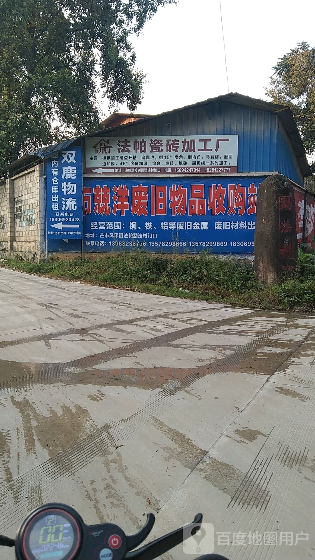 芒市兢洋废旧物品收购站