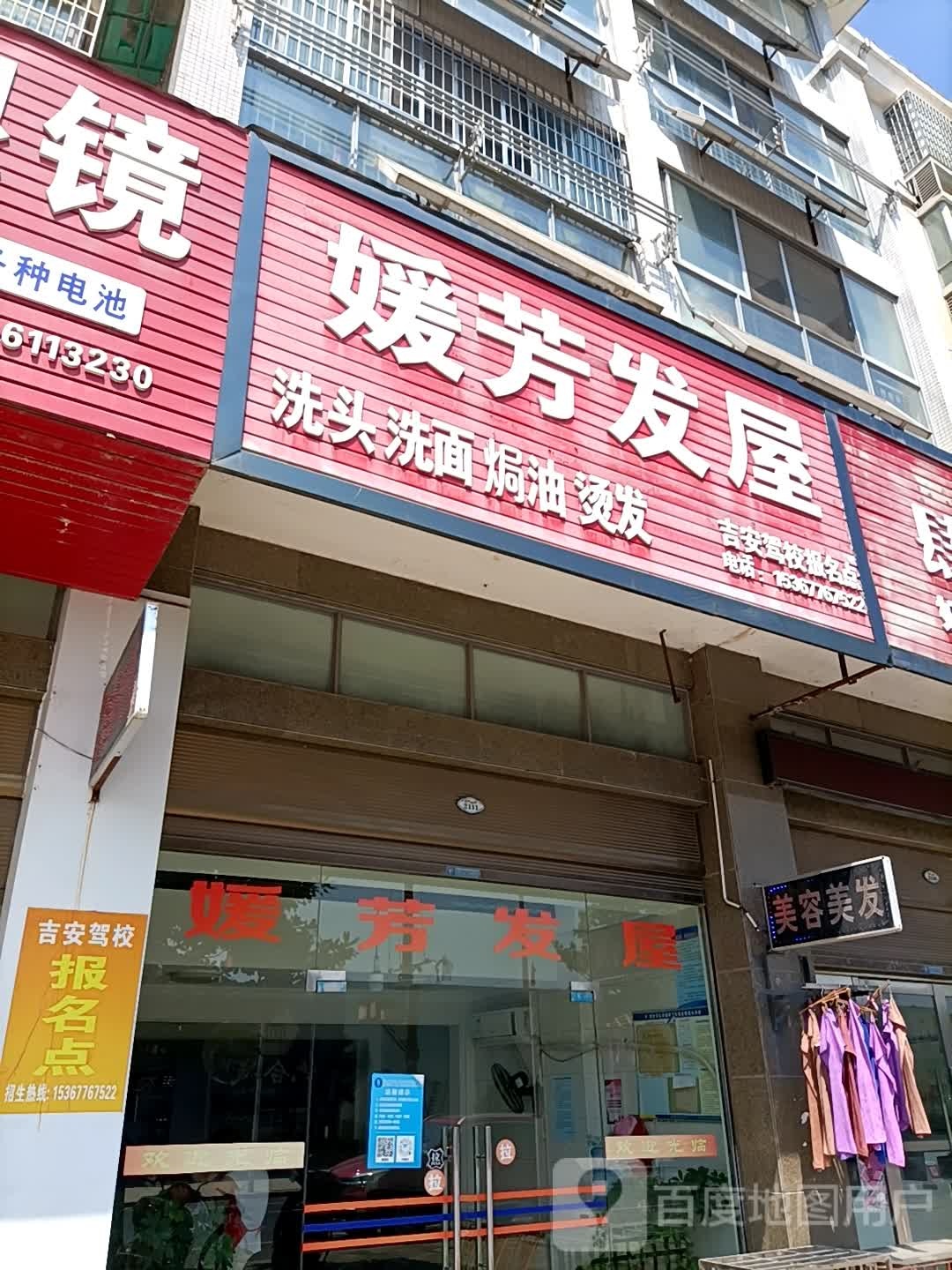 媛方发屋
