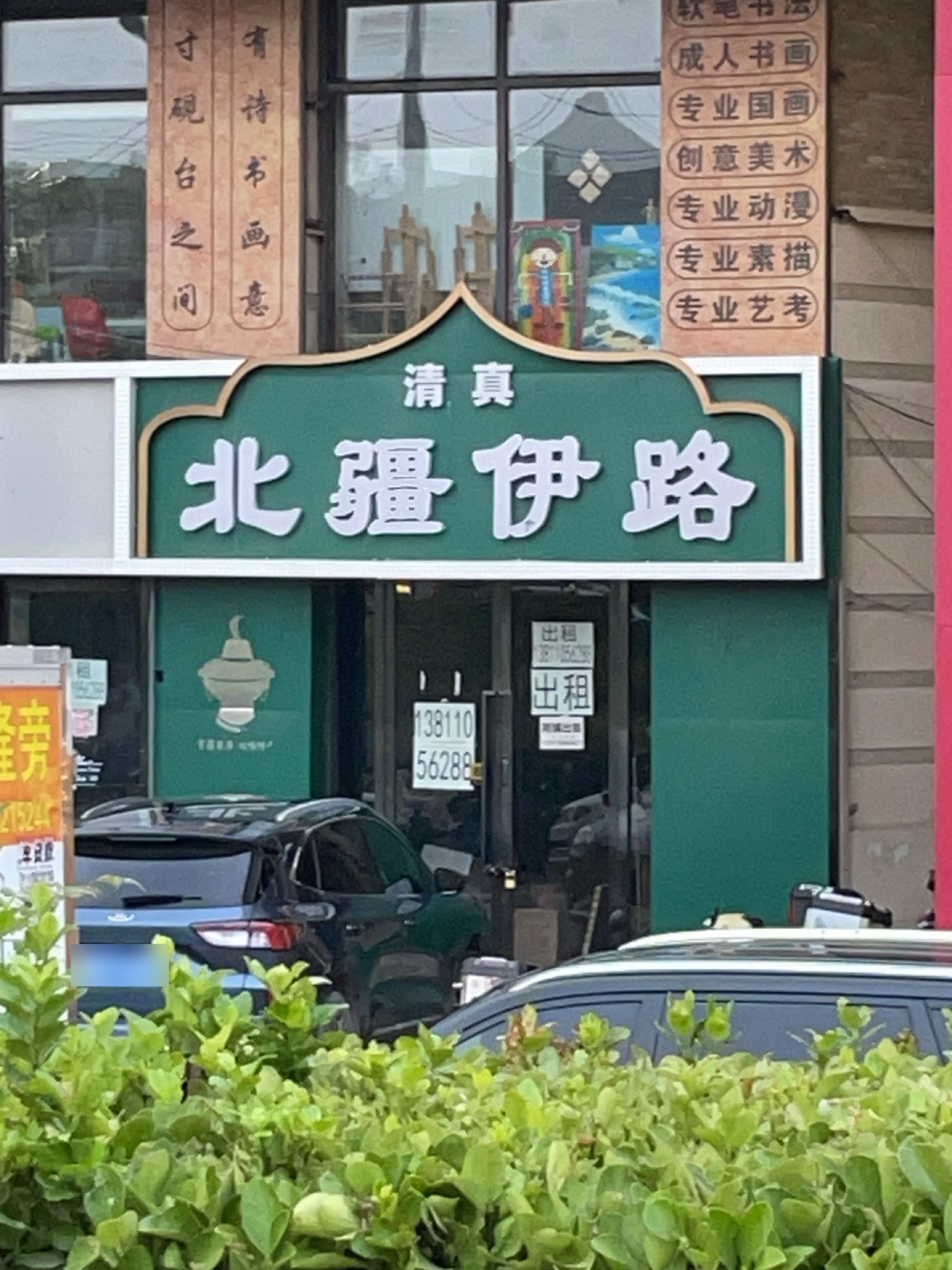 北疆伊路