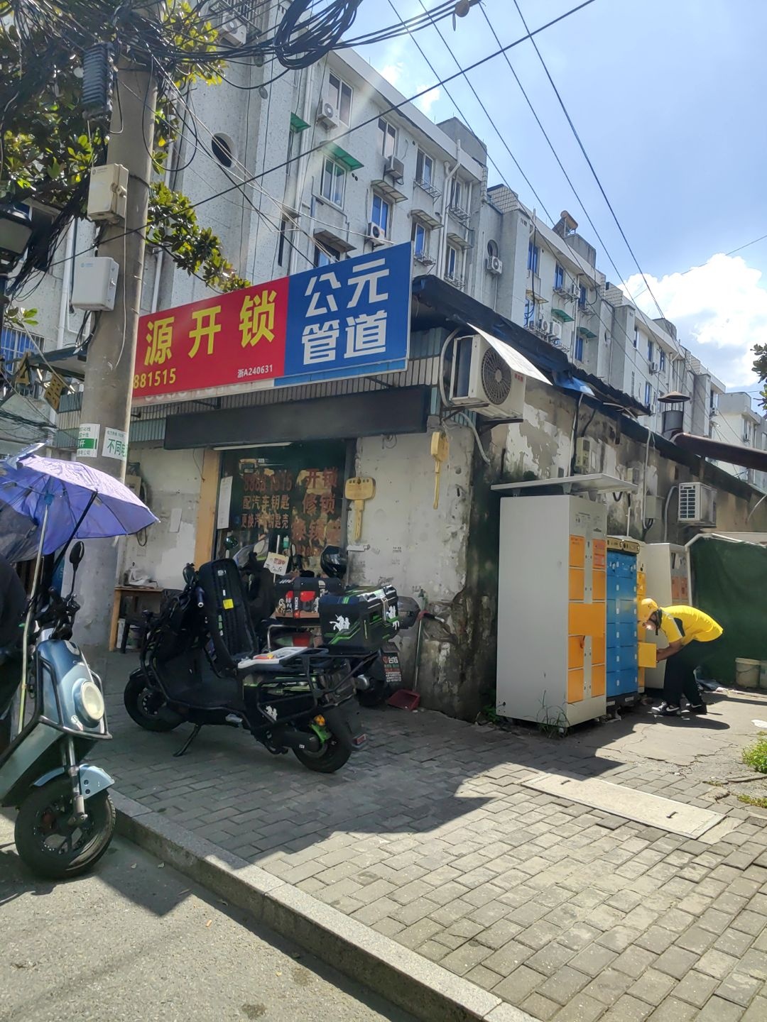 警源开锁(金源公寓店)